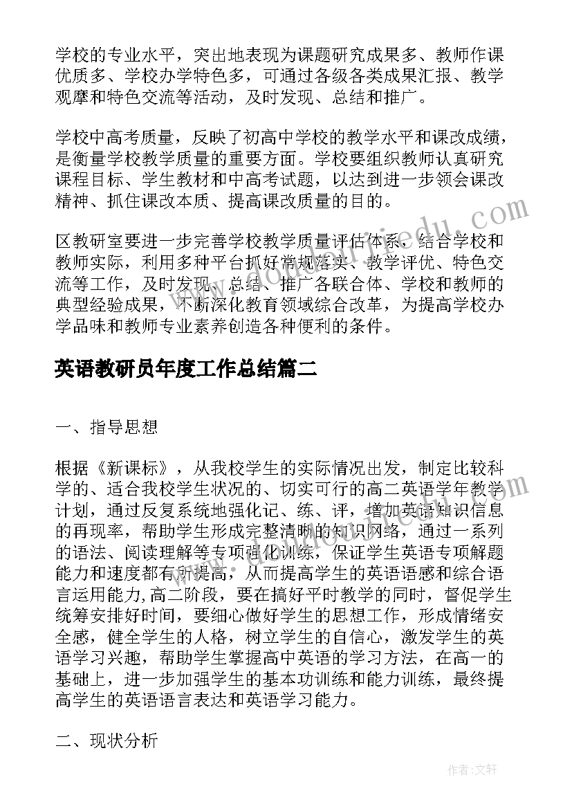 最新英语教研员年度工作总结 英语个人教学教研工作计划(精选5篇)