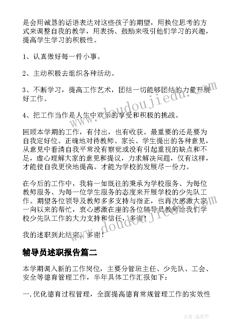 最新辅导员述职报告(通用5篇)