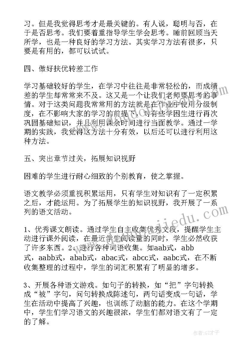 2023年二年级语文任务单 小学二年级语文教学心得体会(优质10篇)