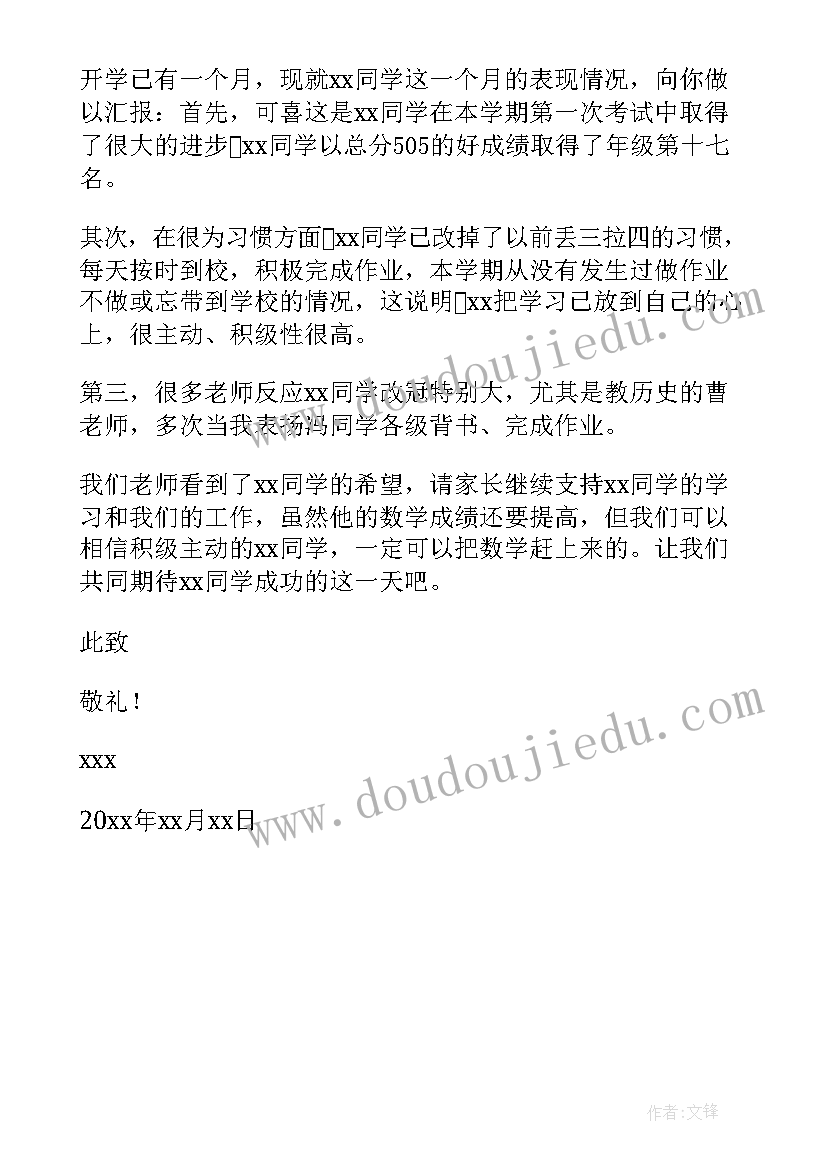 最新老师写给孩子的表扬信(汇总5篇)