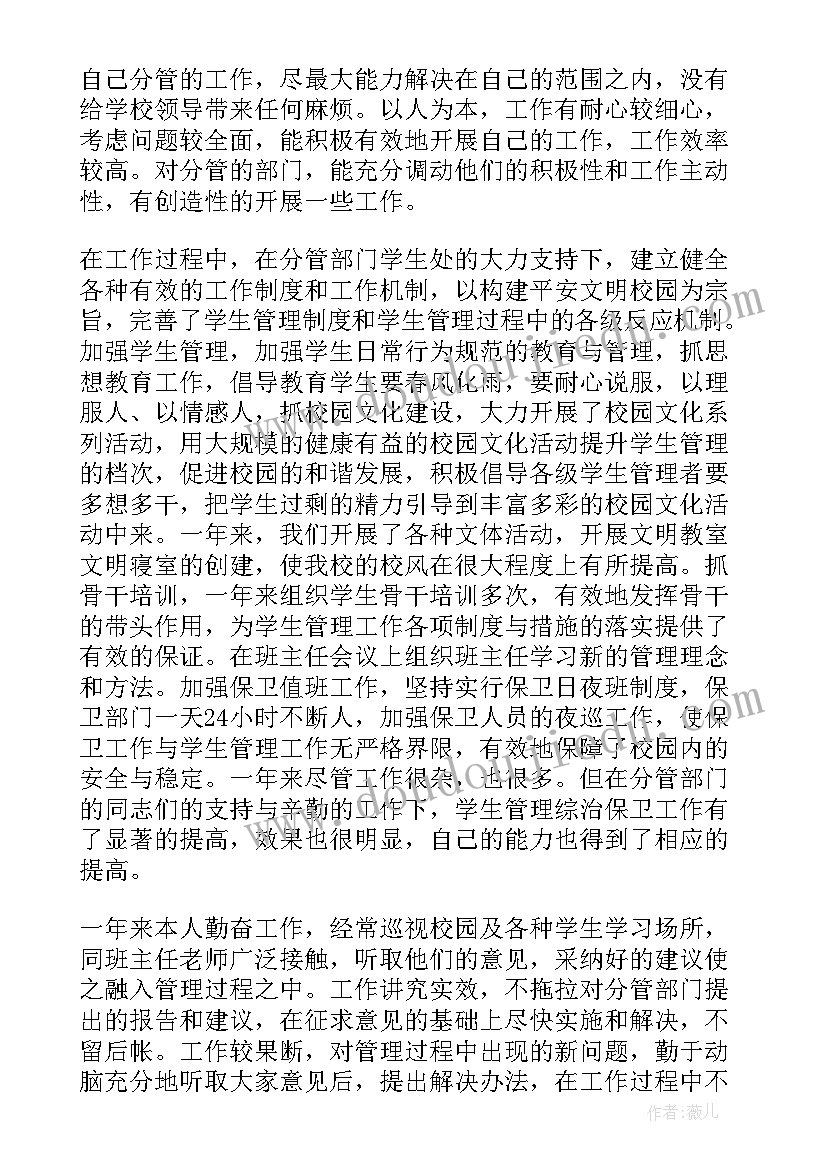 2023年学校后勤副校长述职报告 副校长述职报告(大全10篇)