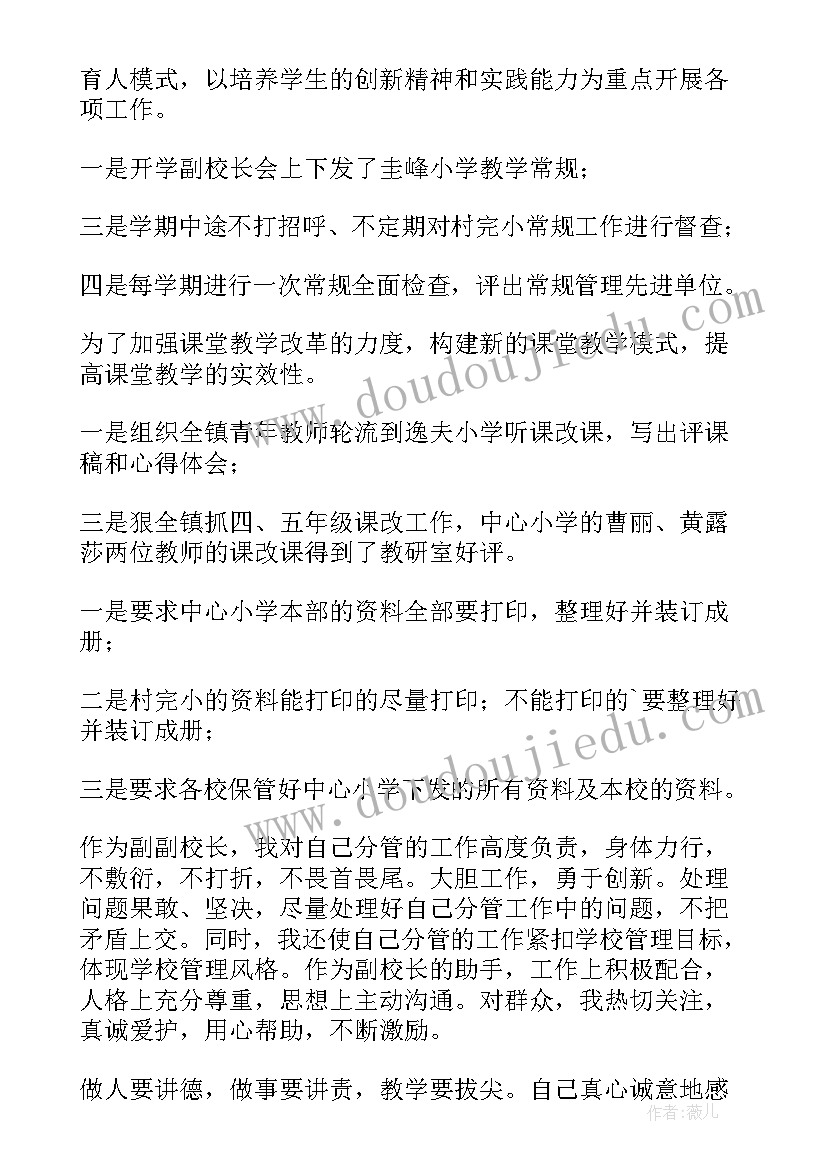 2023年学校后勤副校长述职报告 副校长述职报告(大全10篇)