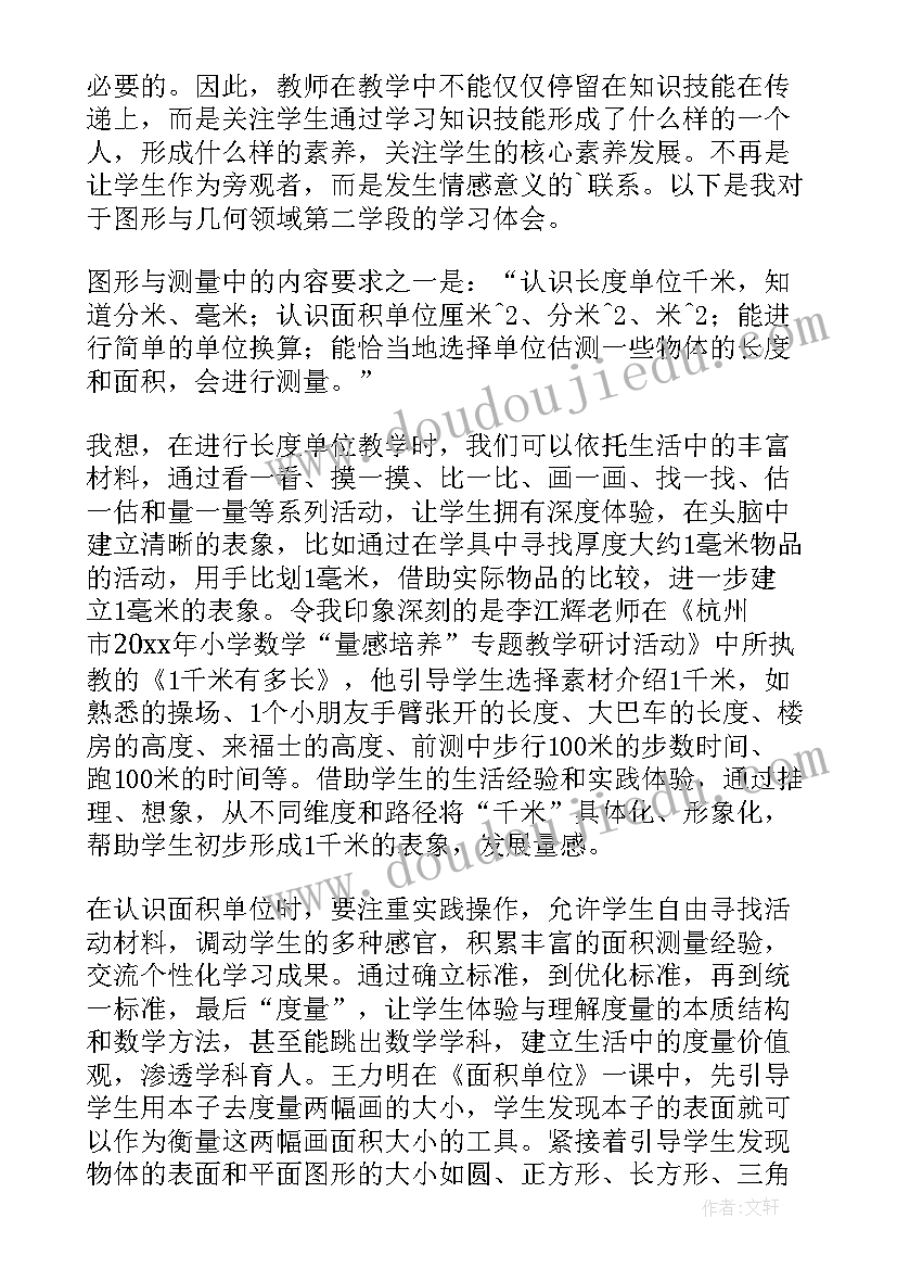 最新小学数学课程标准解读免费版本 小学数学课程标准心得体会(精选9篇)