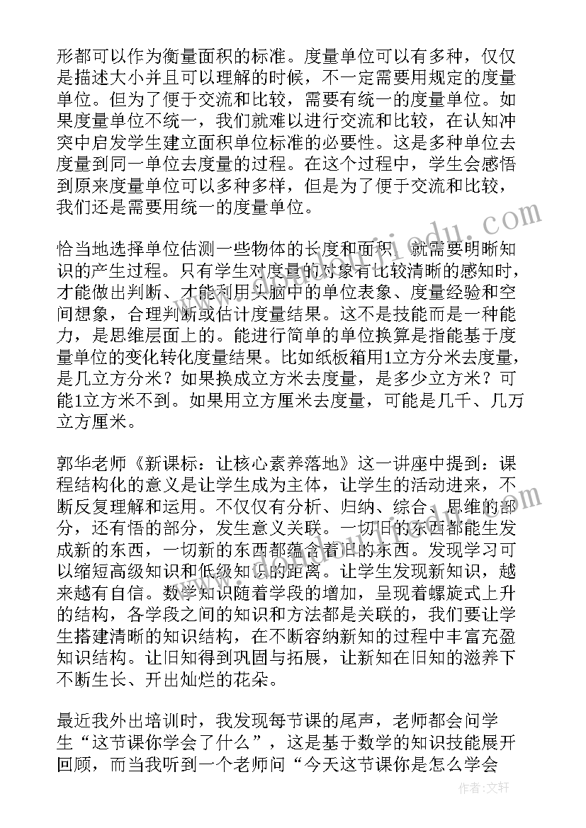 最新小学数学课程标准解读免费版本 小学数学课程标准心得体会(精选9篇)