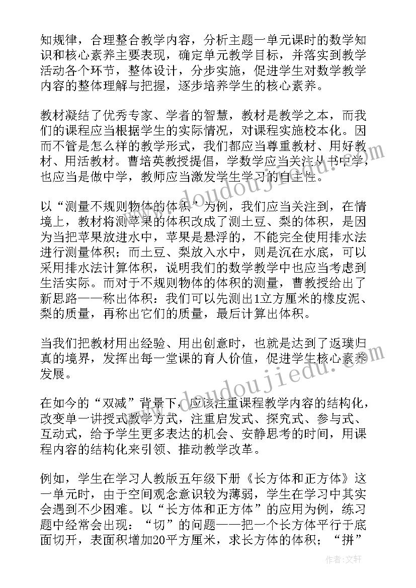 最新小学数学课程标准解读免费版本 小学数学课程标准心得体会(精选9篇)