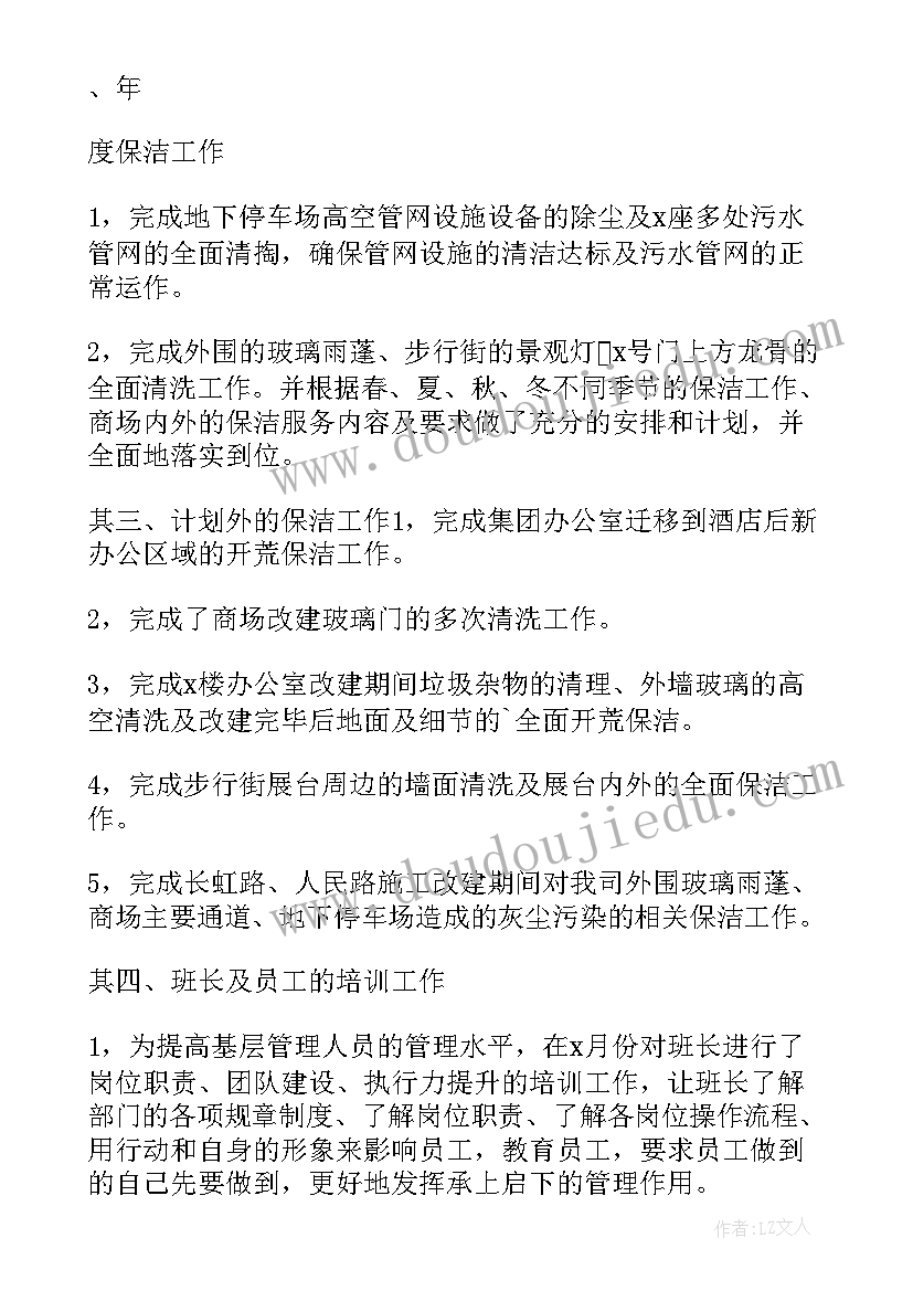 公司保洁年终总结 公司保洁员的年终总结(精选5篇)