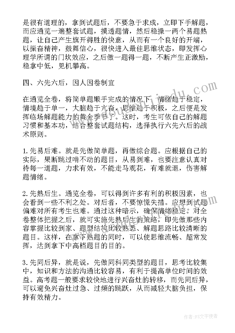 最新数学高考备考培训心得体会(通用5篇)