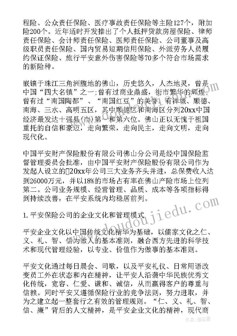 最新保安实践报告 平安保险的实习报告(精选5篇)