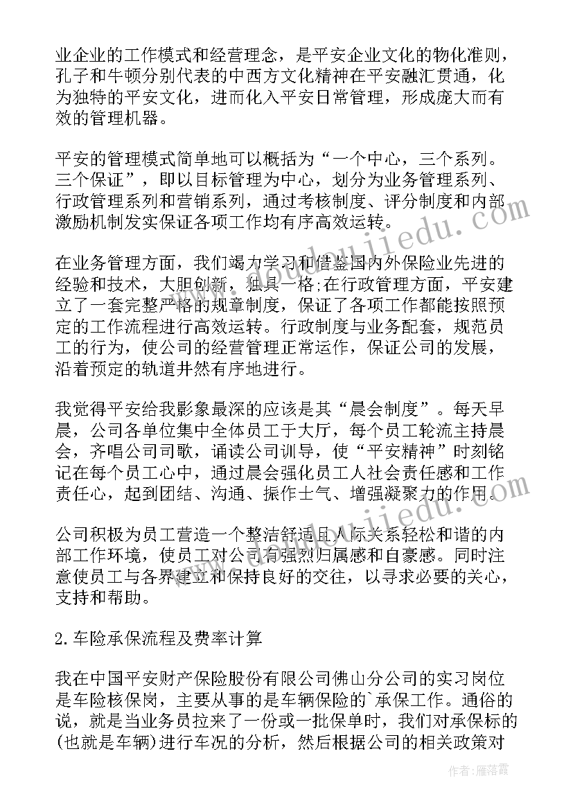 最新保安实践报告 平安保险的实习报告(精选5篇)