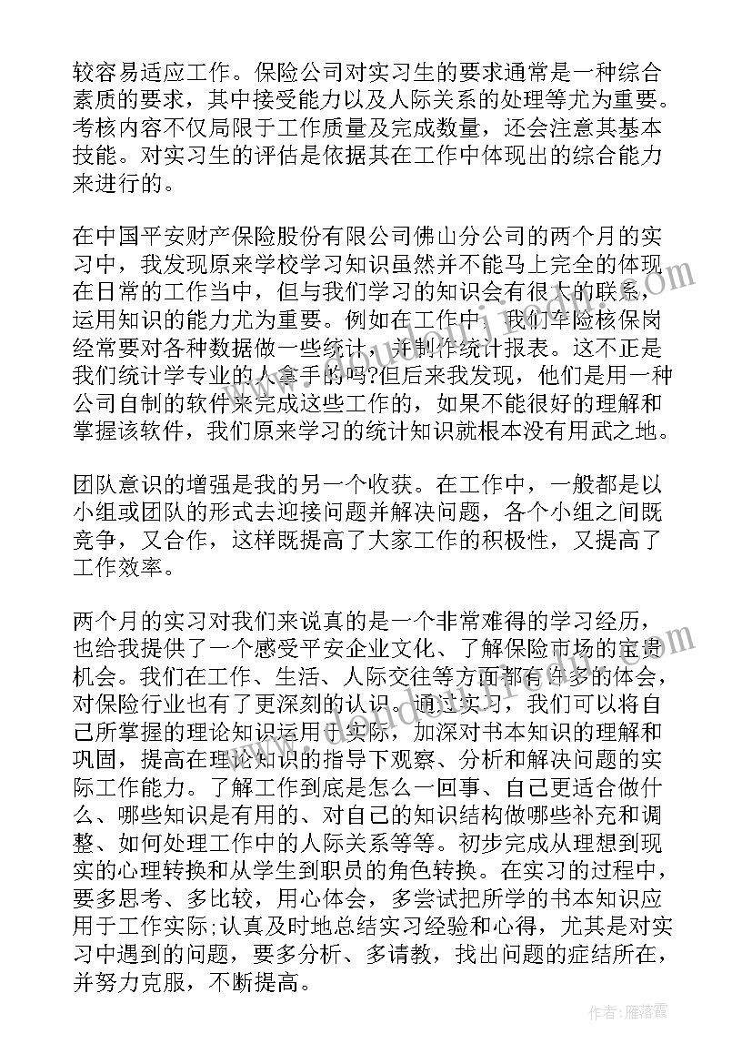 最新保安实践报告 平安保险的实习报告(精选5篇)