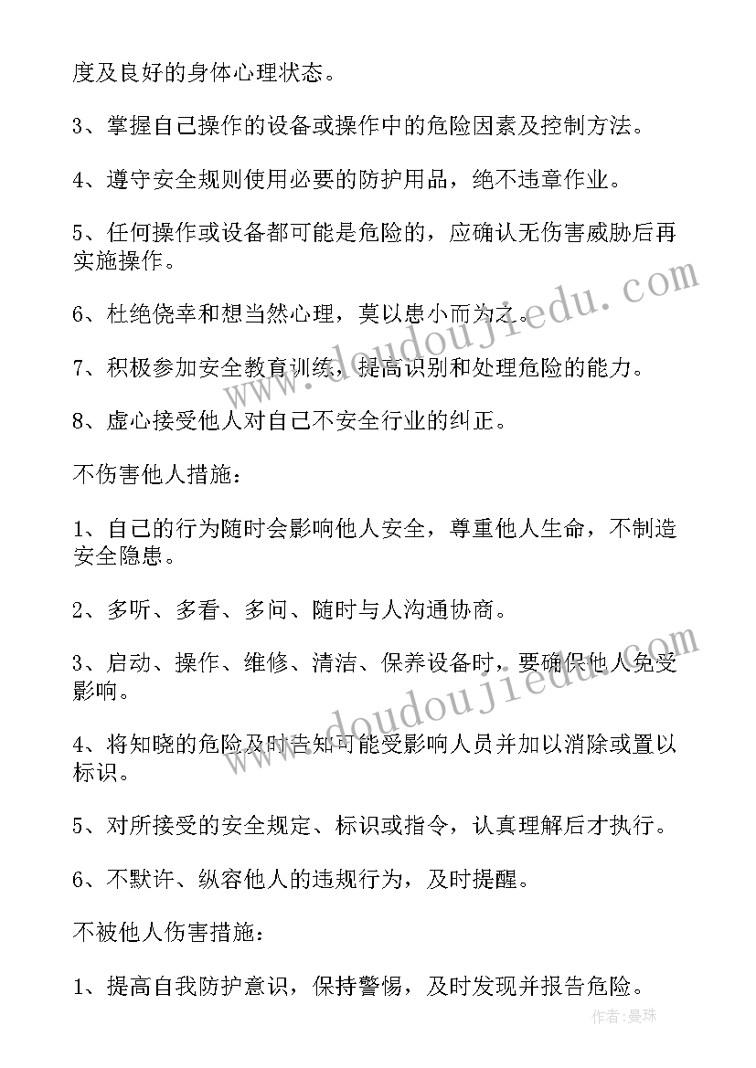 最新四不伤害保证书全面总结 电力四不伤害保证书(模板5篇)