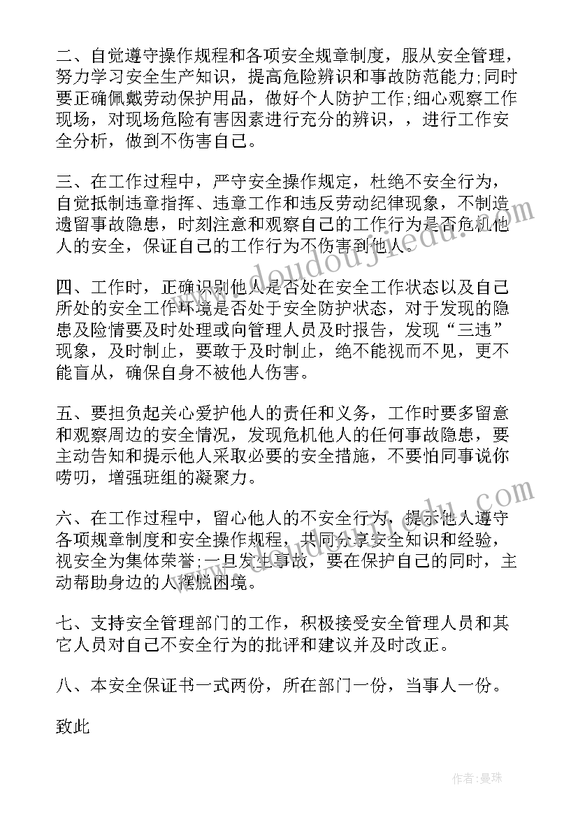 最新四不伤害保证书全面总结 电力四不伤害保证书(模板5篇)