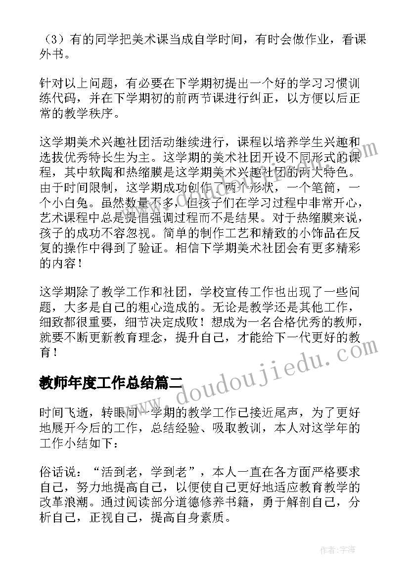 教师年度工作总结(汇总8篇)