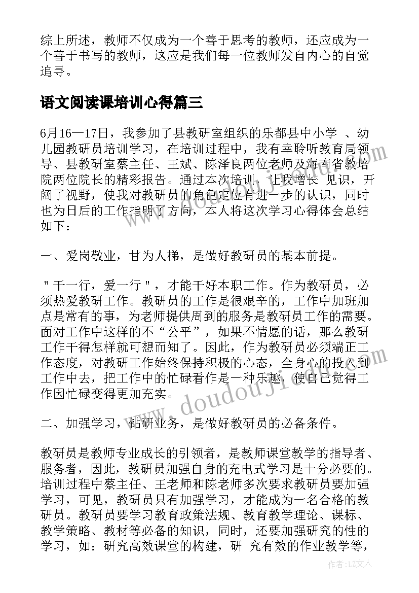 最新语文阅读课培训心得(实用5篇)