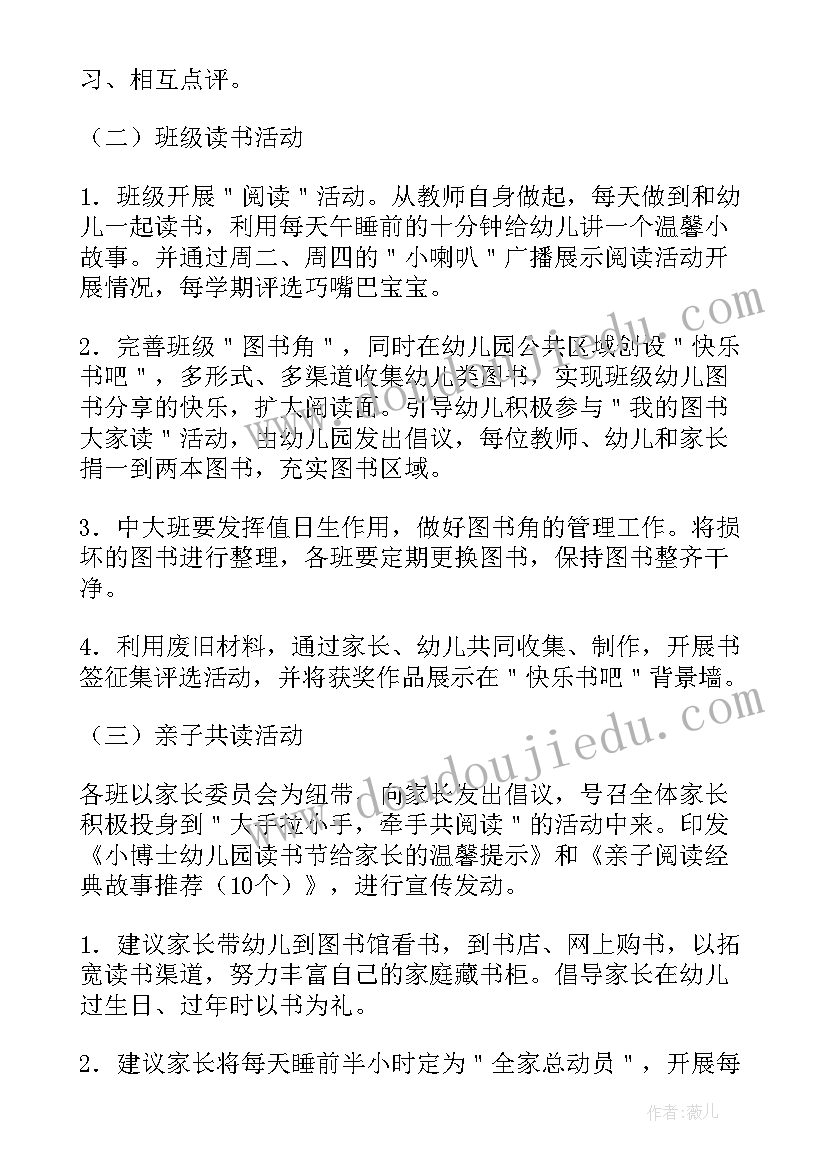 2023年世界读书日班会活动 读书日教育班会教案设计(实用5篇)