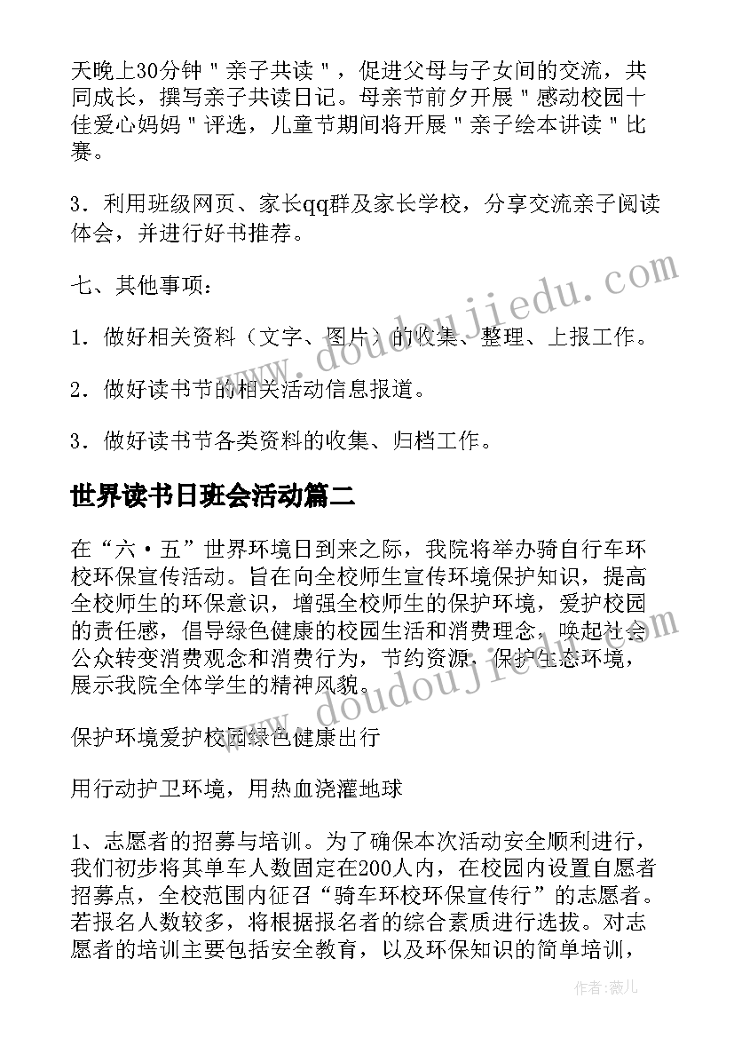 2023年世界读书日班会活动 读书日教育班会教案设计(实用5篇)