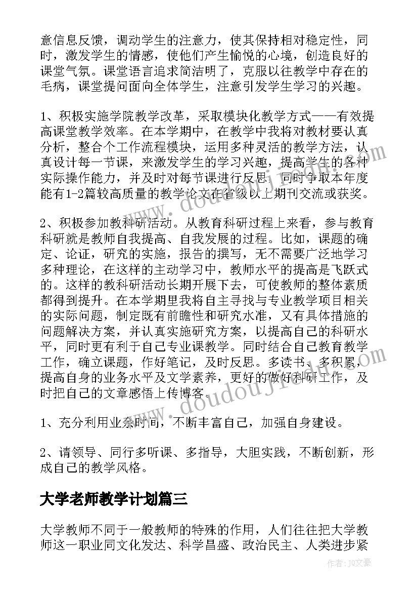 2023年大学老师教学计划 语文教师教学工作计划参考(大全5篇)