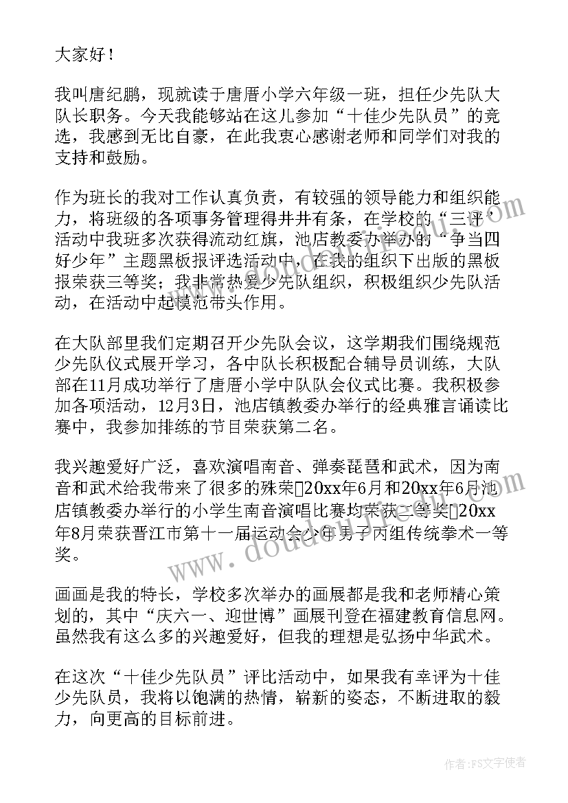 最新少先队竞选自我介绍手抄报(大全5篇)