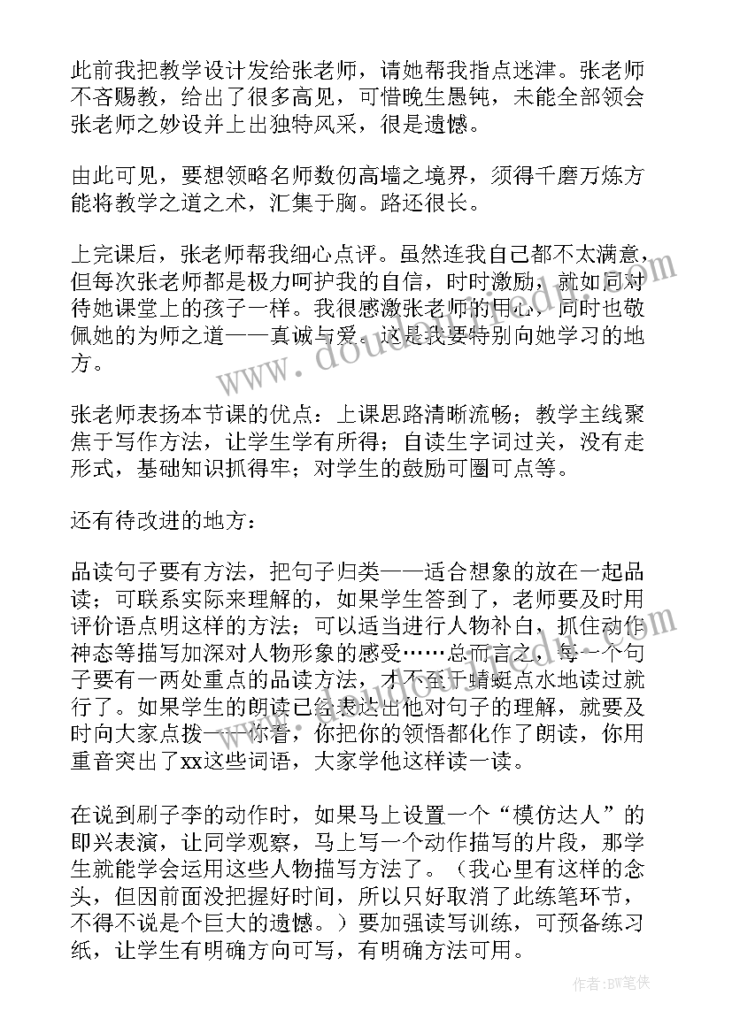 2023年部编版刷子李教学反思教学反思(汇总7篇)