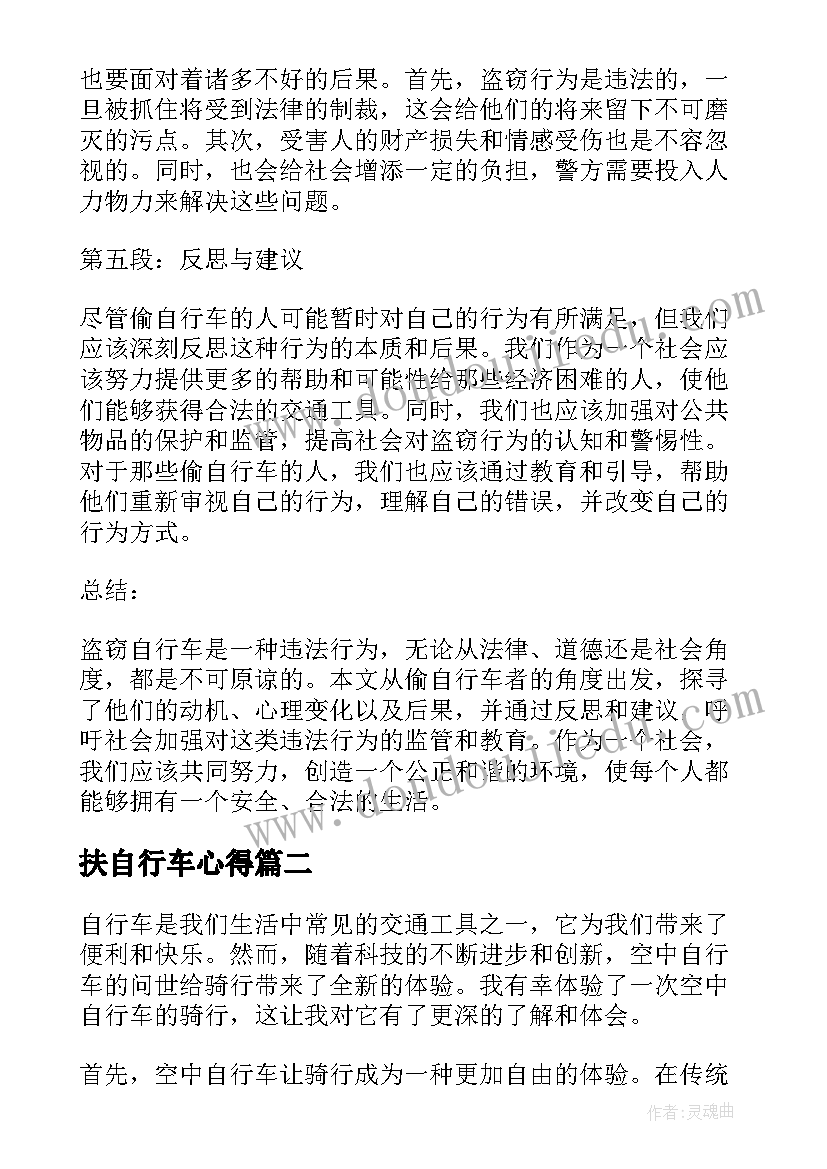 2023年扶自行车心得(优质8篇)