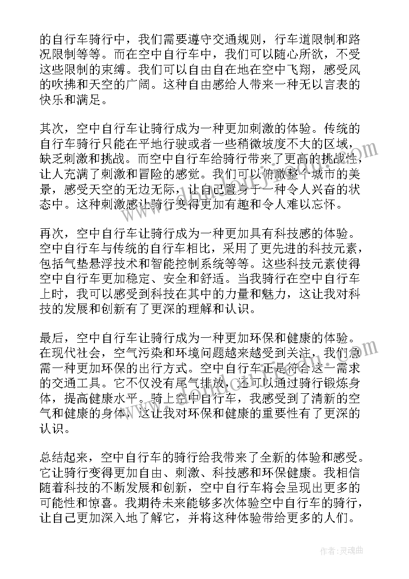 2023年扶自行车心得(优质8篇)