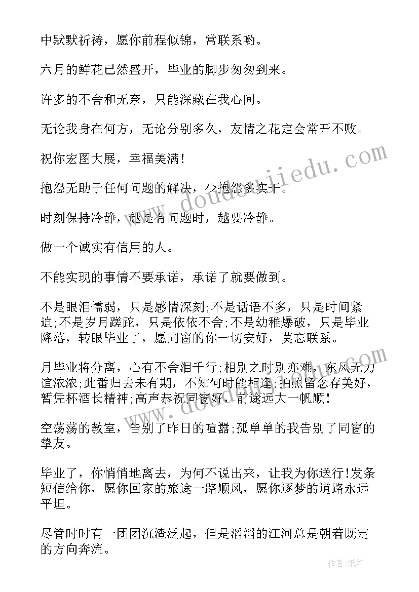 2023年高中生毕业感言(优秀5篇)