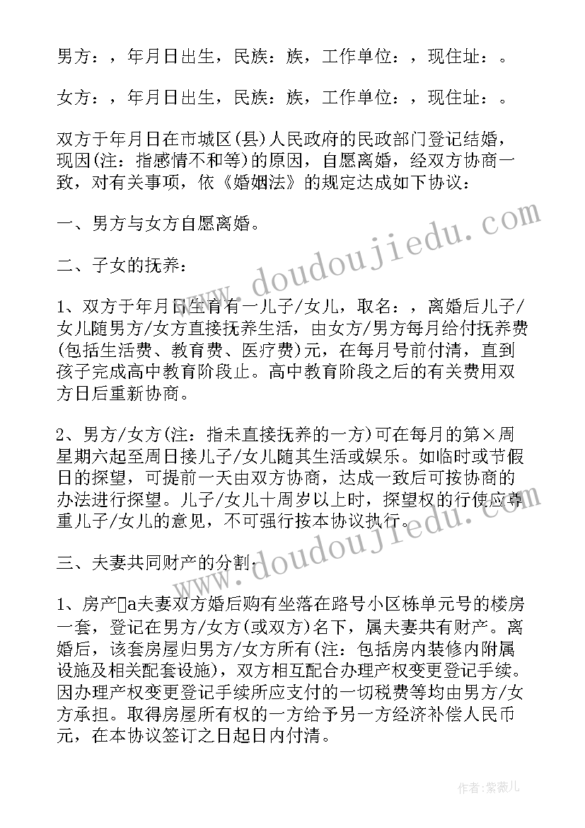 洛阳自愿离婚协议书 双方自愿离婚协议书离婚协议书(优质5篇)