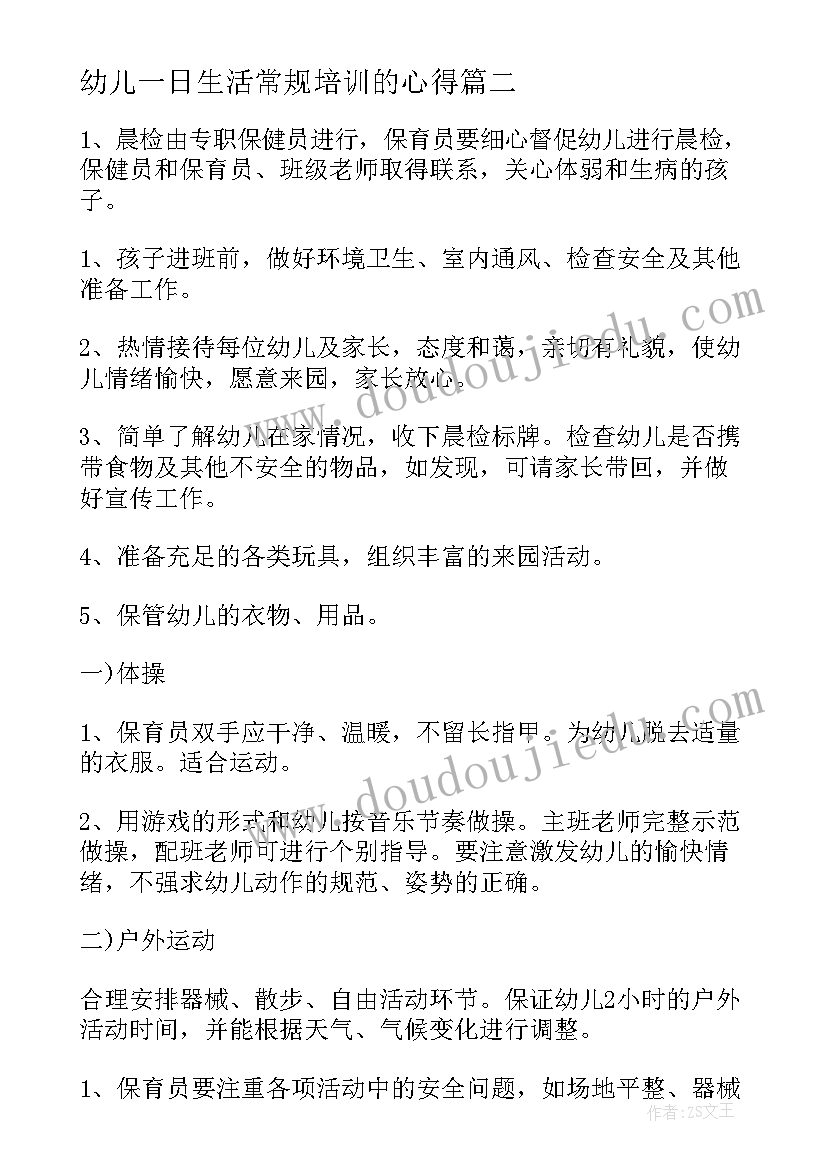 2023年幼儿一日生活常规培训的心得 一日生活心得体会幼儿园(精选9篇)