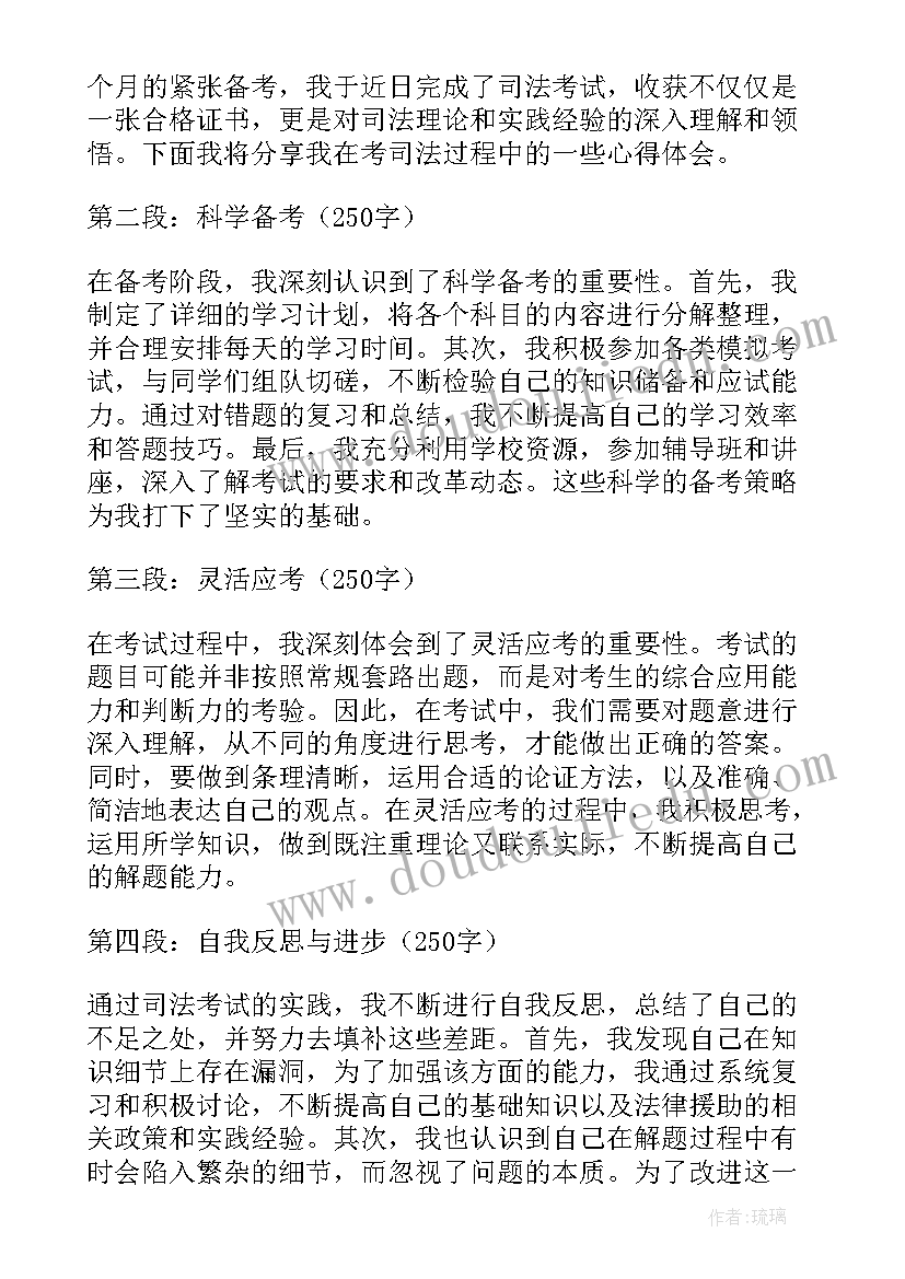 2023年司法机关心得体会 考司法心得体会(优秀7篇)