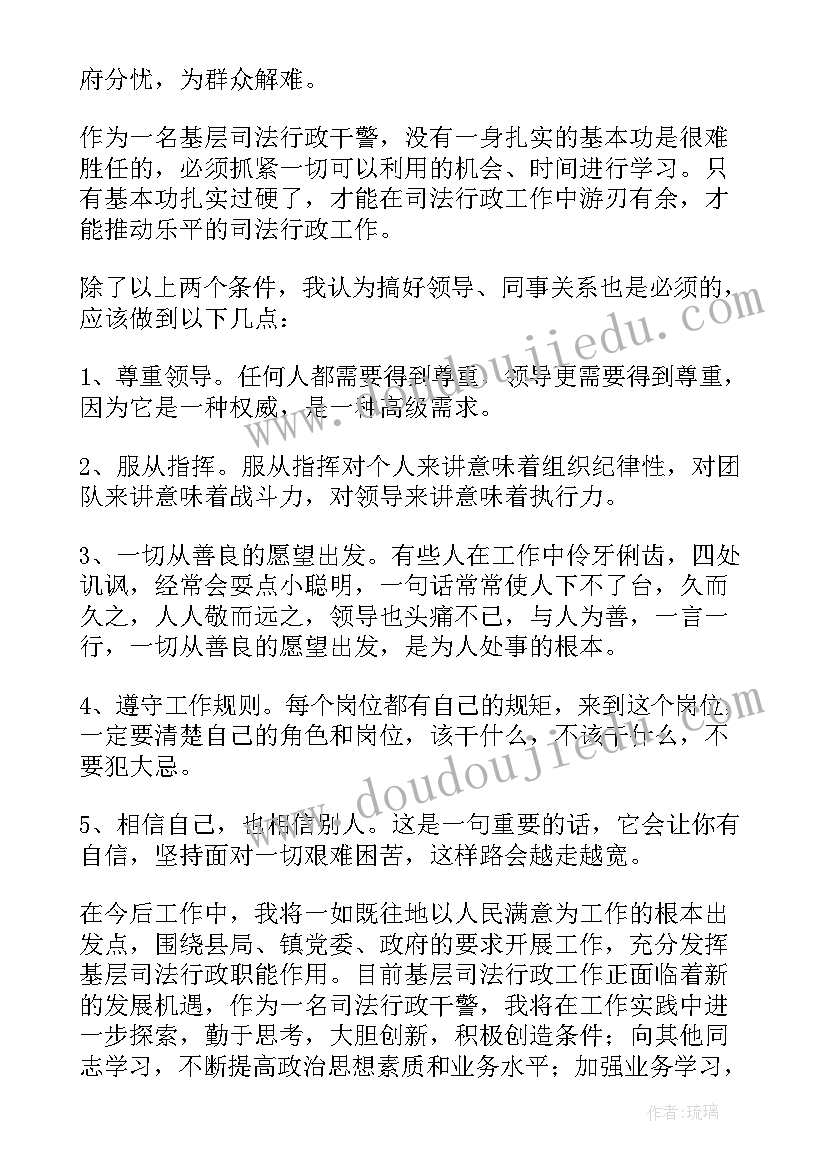 2023年司法机关心得体会 考司法心得体会(优秀7篇)