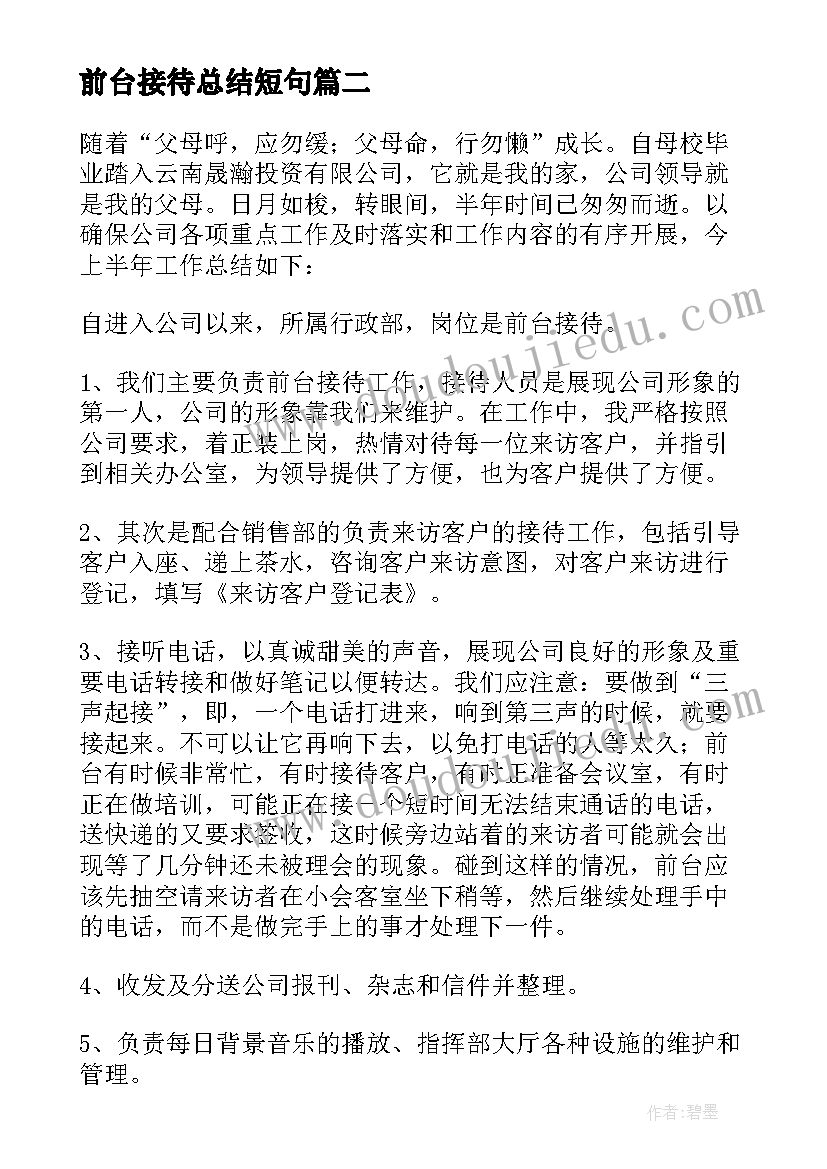 2023年前台接待总结短句 前台接待工作总结(通用8篇)