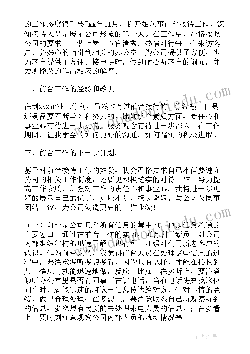 2023年前台接待总结短句 前台接待工作总结(通用8篇)