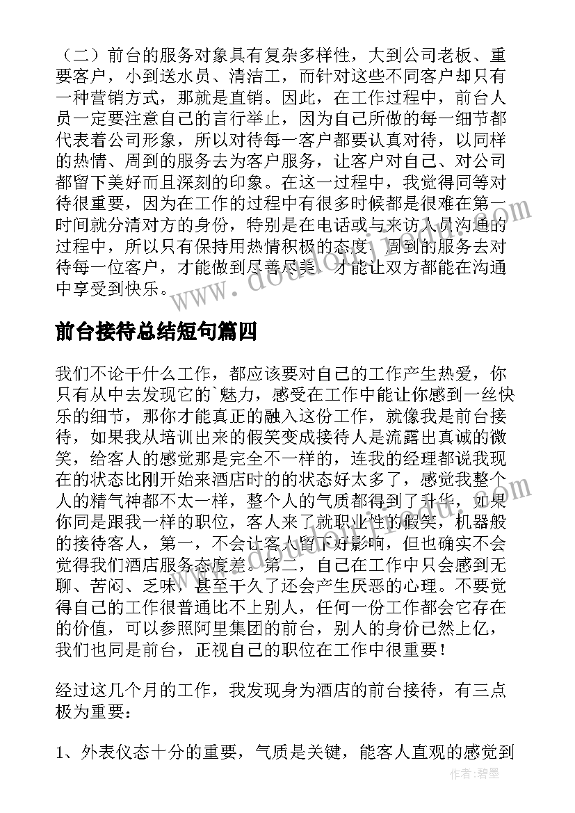 2023年前台接待总结短句 前台接待工作总结(通用8篇)