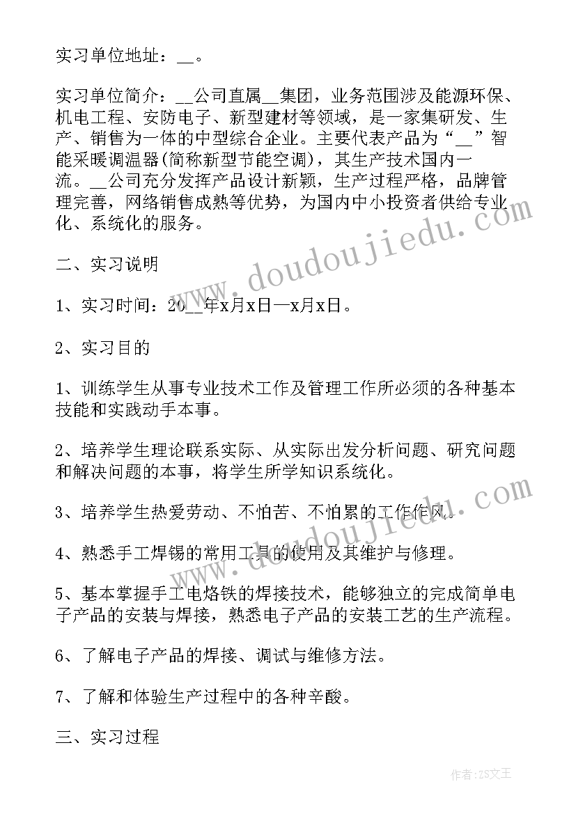 2023年电子厂实习中主要工作和总结(优质8篇)