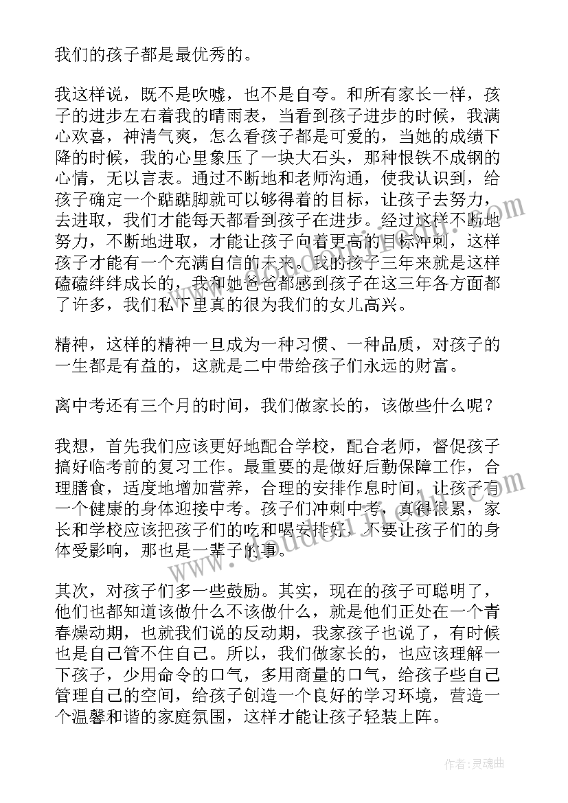 最新初中家长会家长代表发言稿接地气(精选7篇)