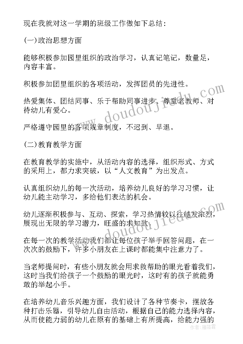 最新中班期末个人总结幼儿园 幼儿园中班下学期个人工作总结(模板8篇)