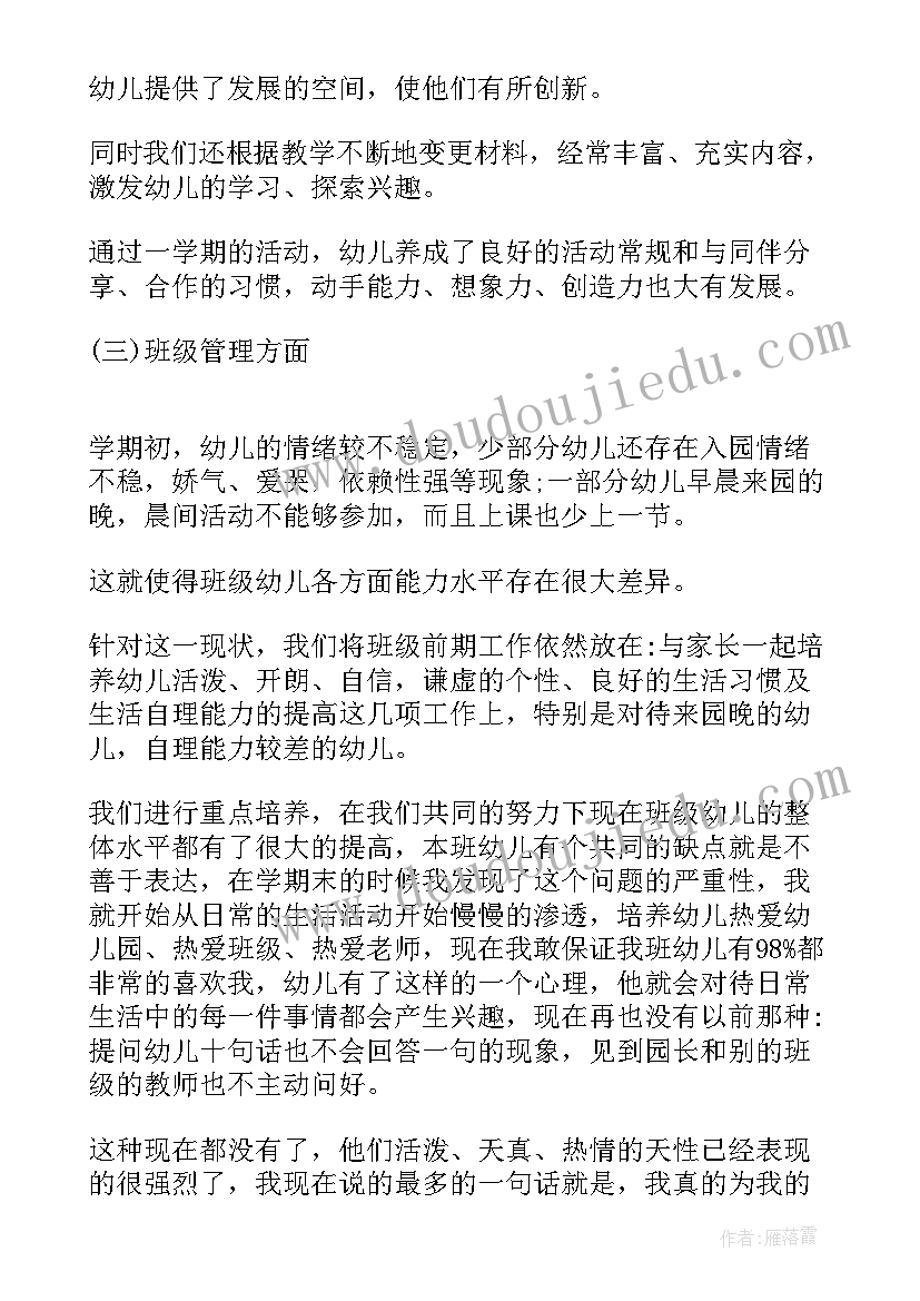 最新中班期末个人总结幼儿园 幼儿园中班下学期个人工作总结(模板8篇)