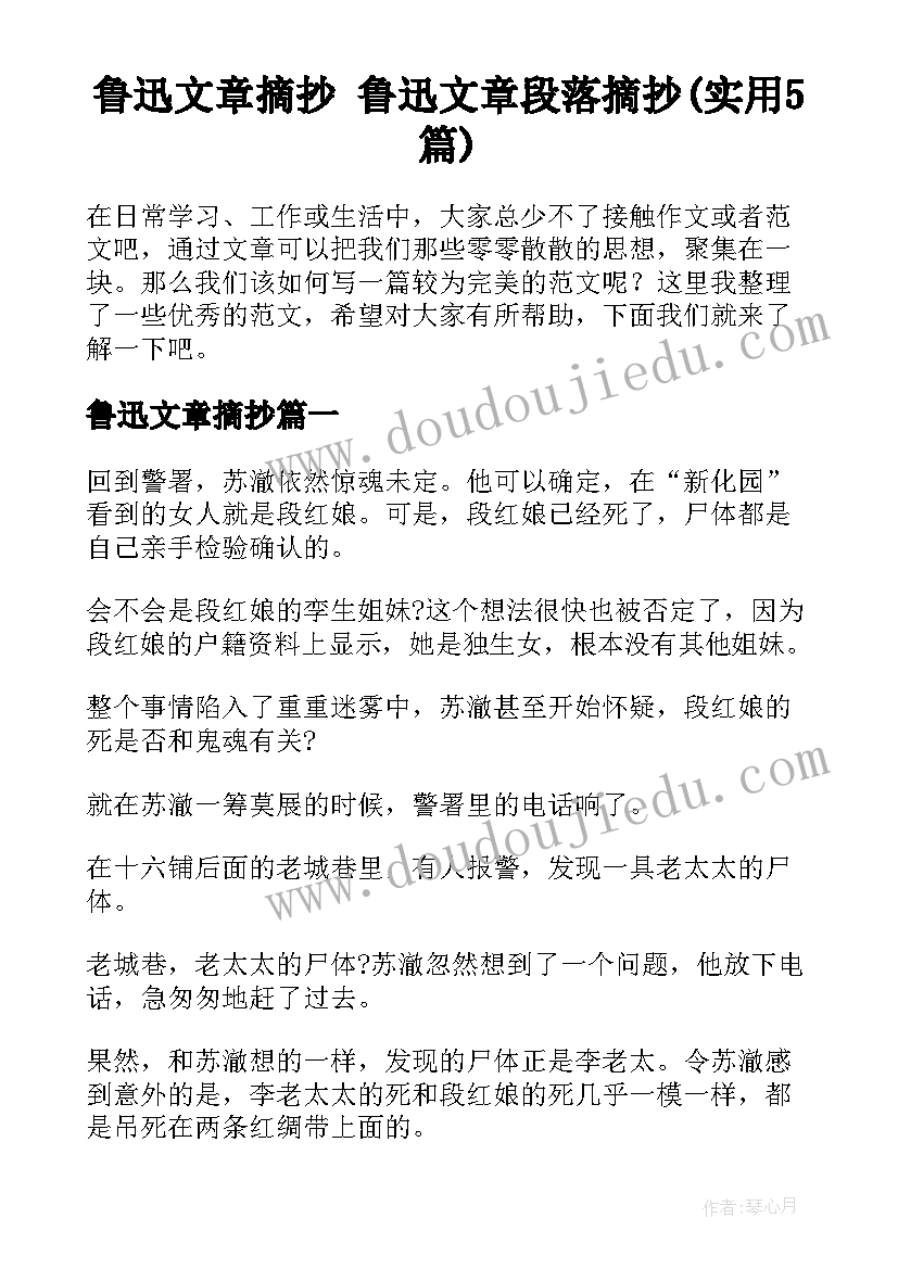 鲁迅文章摘抄 鲁迅文章段落摘抄(实用5篇)