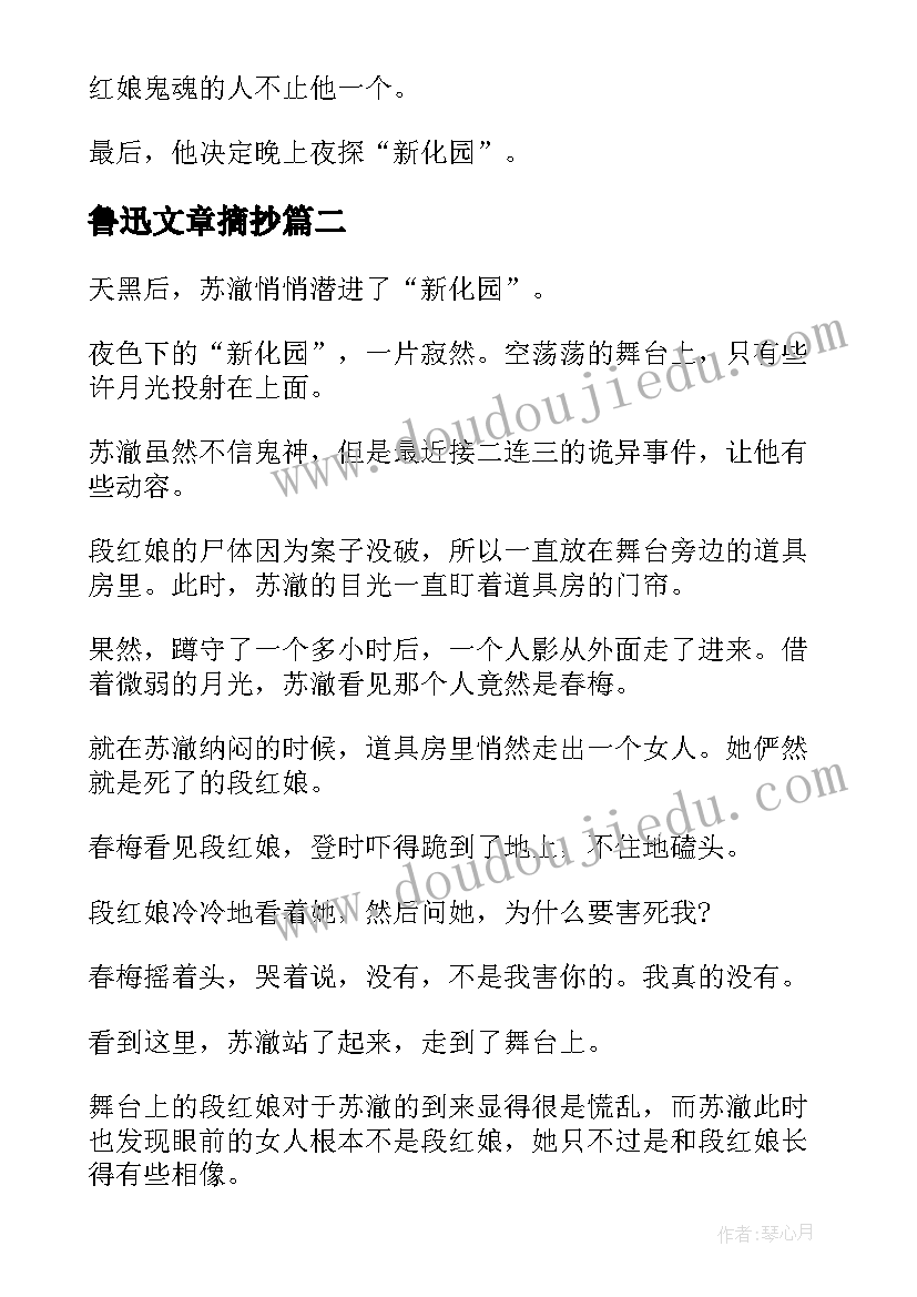 鲁迅文章摘抄 鲁迅文章段落摘抄(实用5篇)