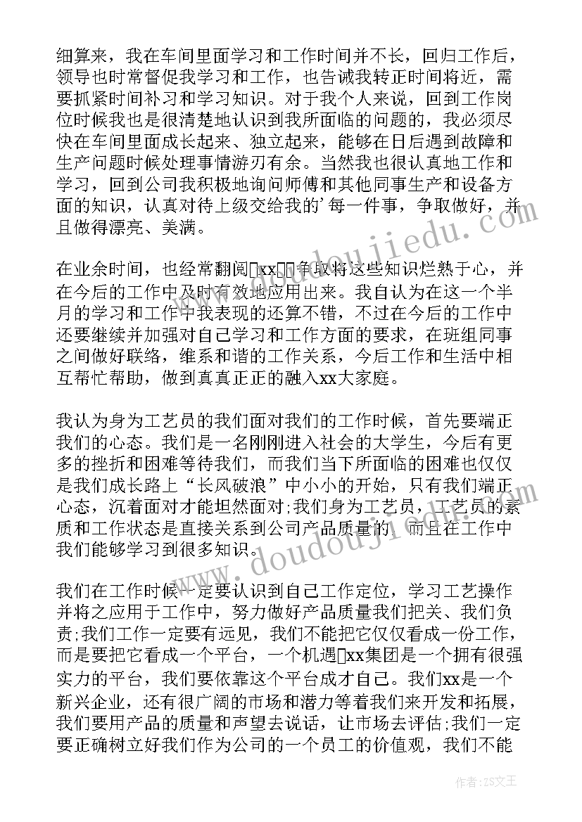 最新转正的工作体会(优质10篇)