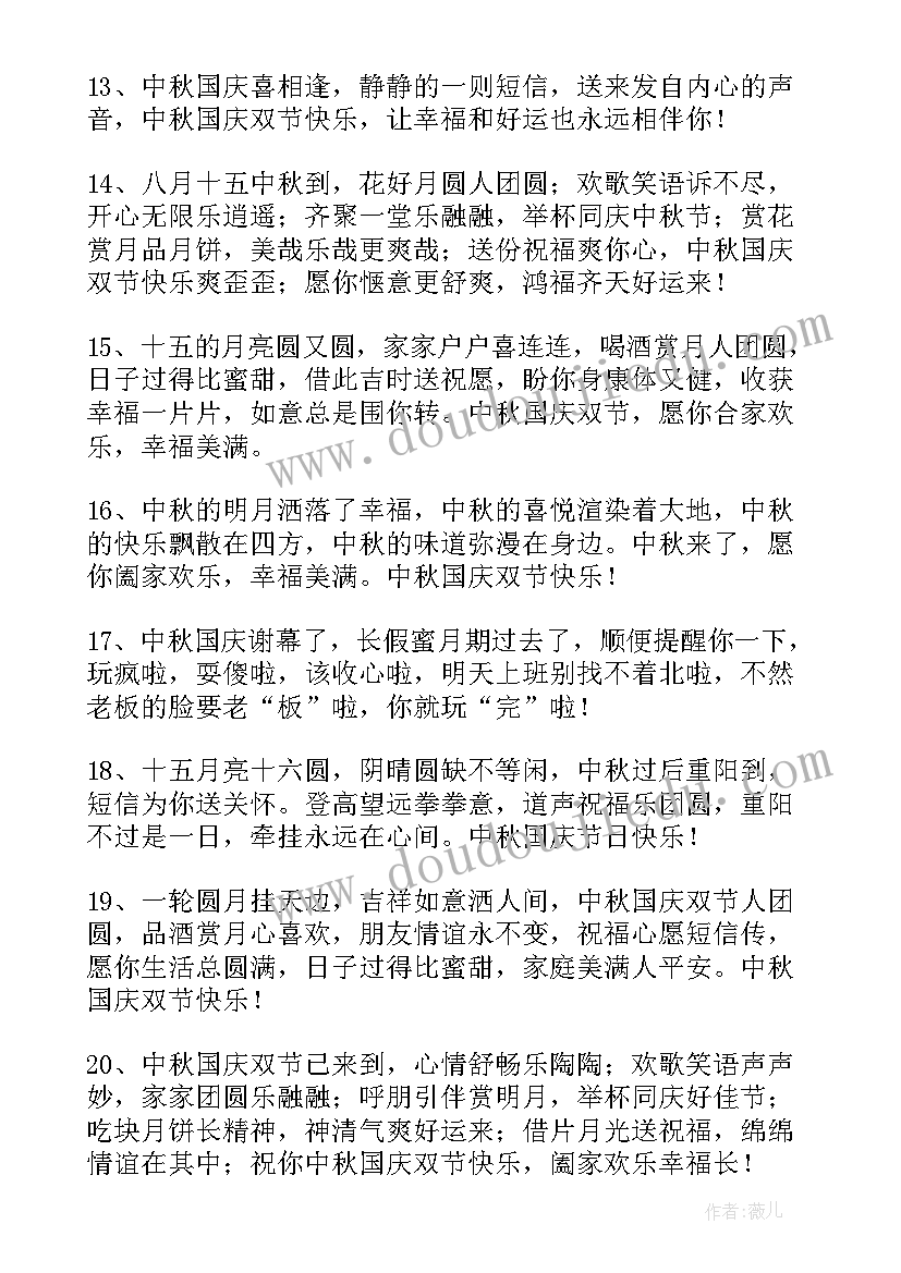 中秋国庆双节祝福语客户 中秋国庆双节祝福语(通用6篇)