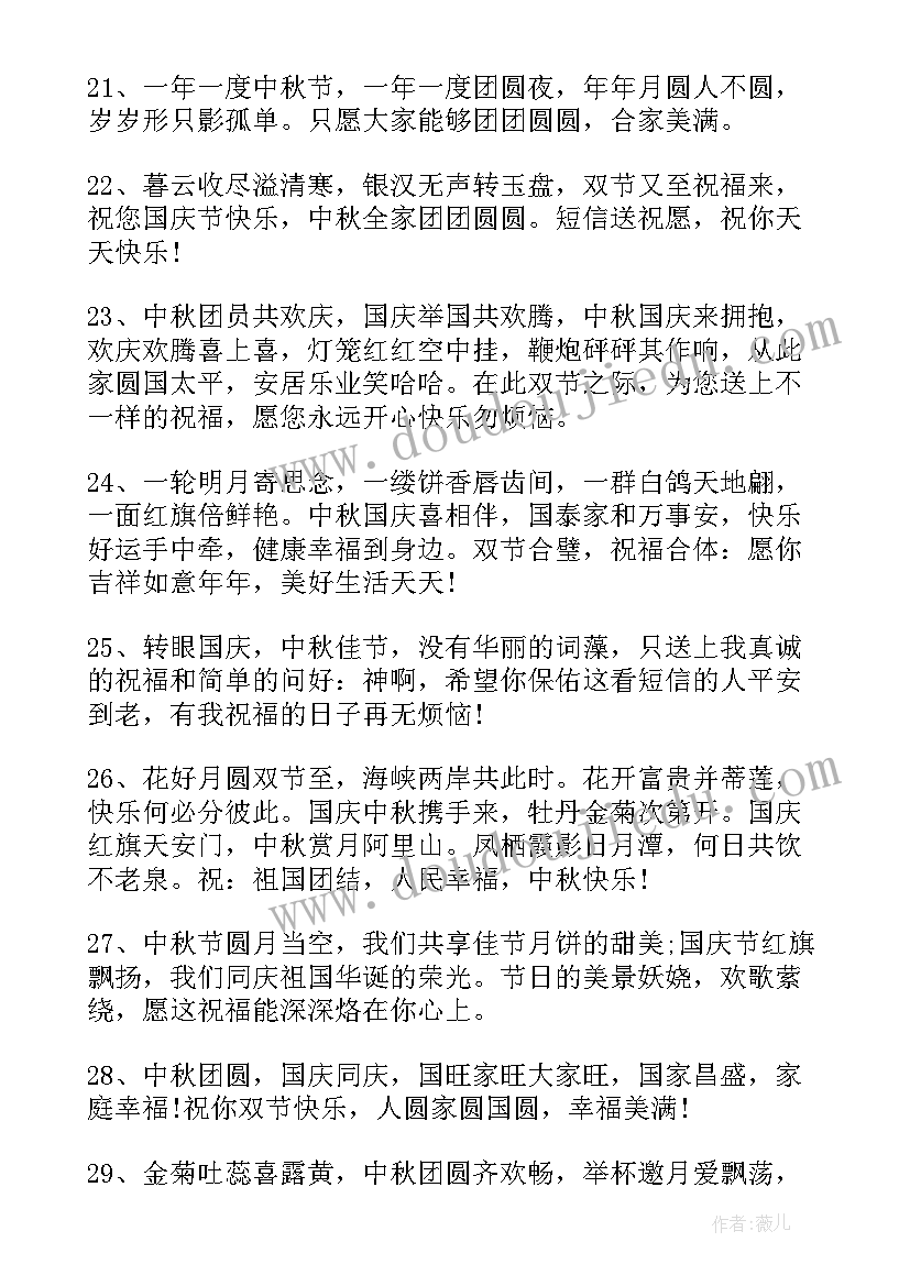 中秋国庆双节祝福语客户 中秋国庆双节祝福语(通用6篇)