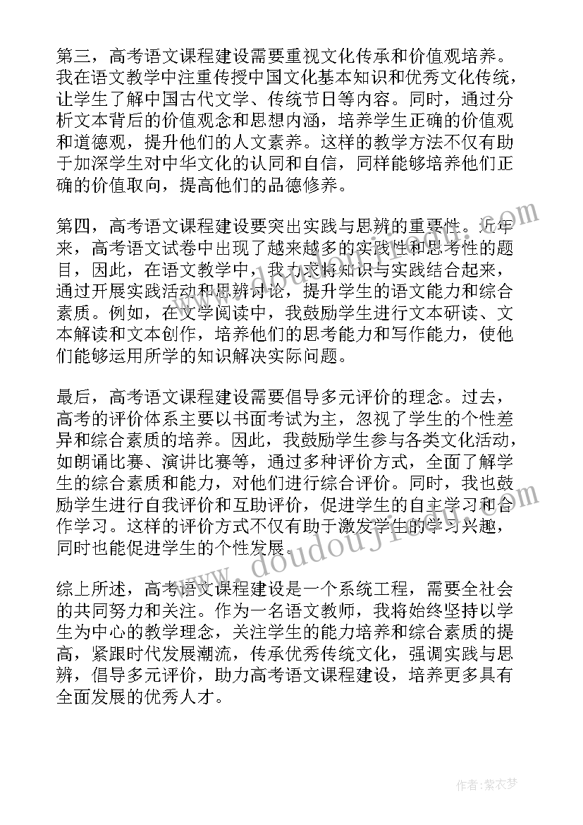 最新高考语文文学评论要点 高考语文课程建设心得体会(大全6篇)