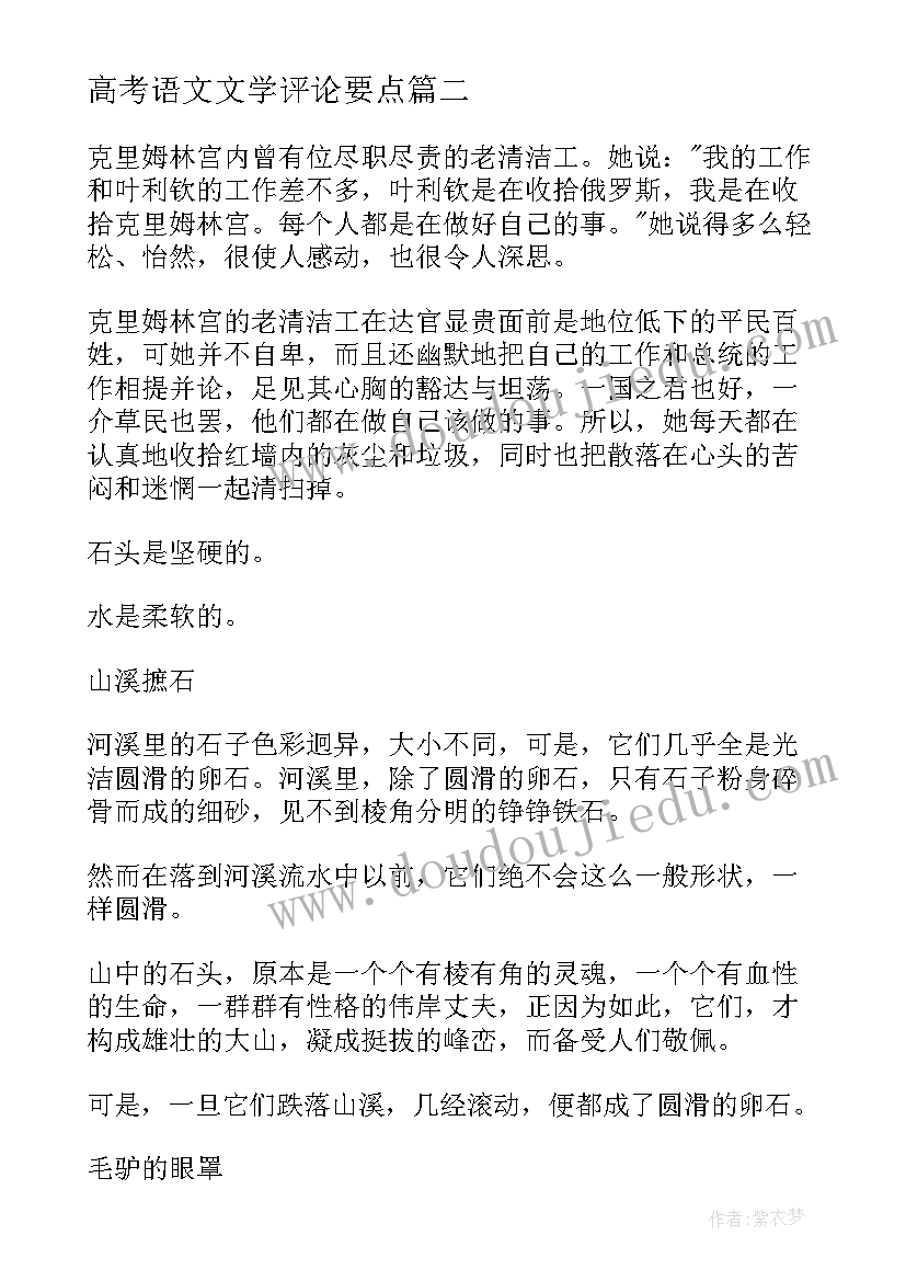 最新高考语文文学评论要点 高考语文课程建设心得体会(大全6篇)