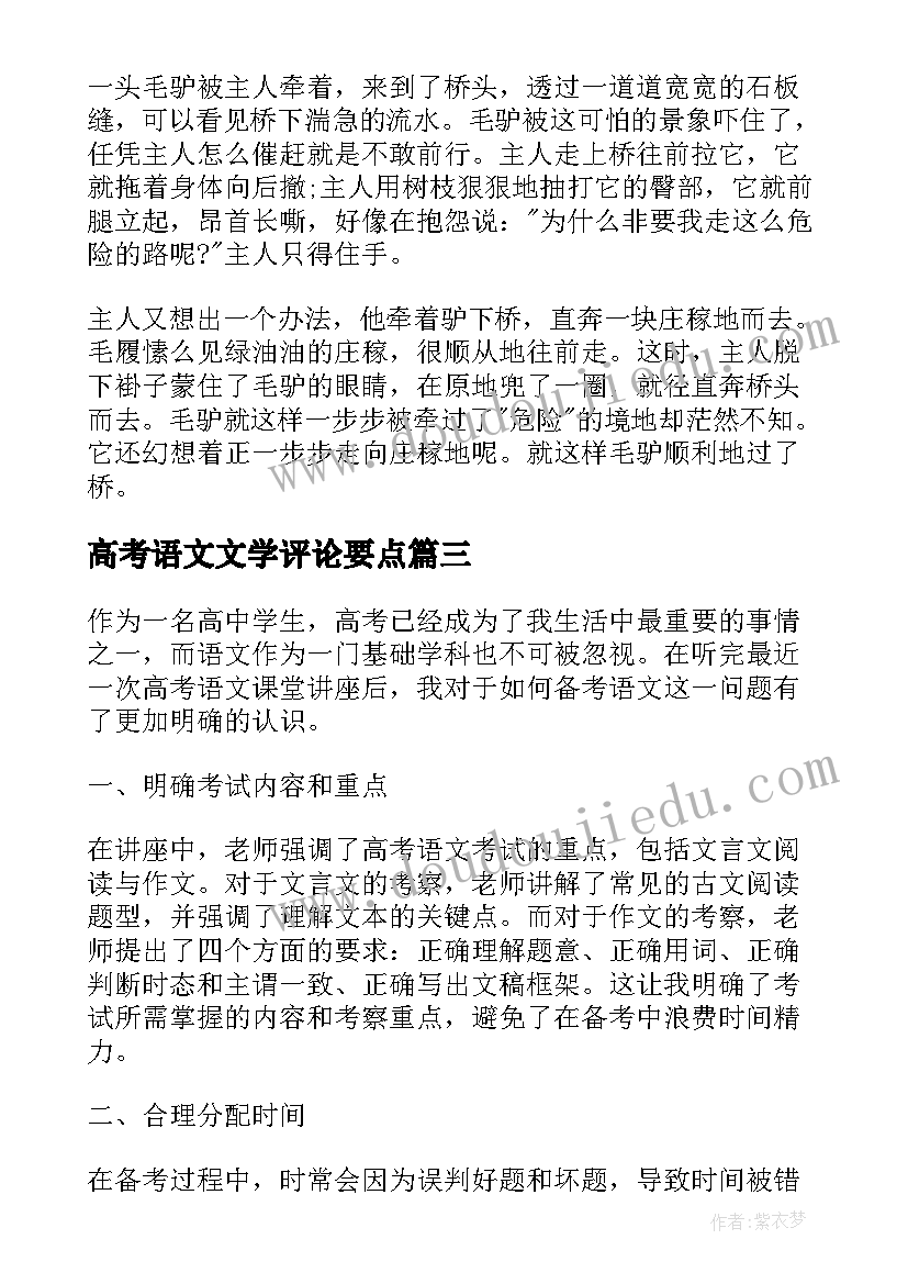 最新高考语文文学评论要点 高考语文课程建设心得体会(大全6篇)