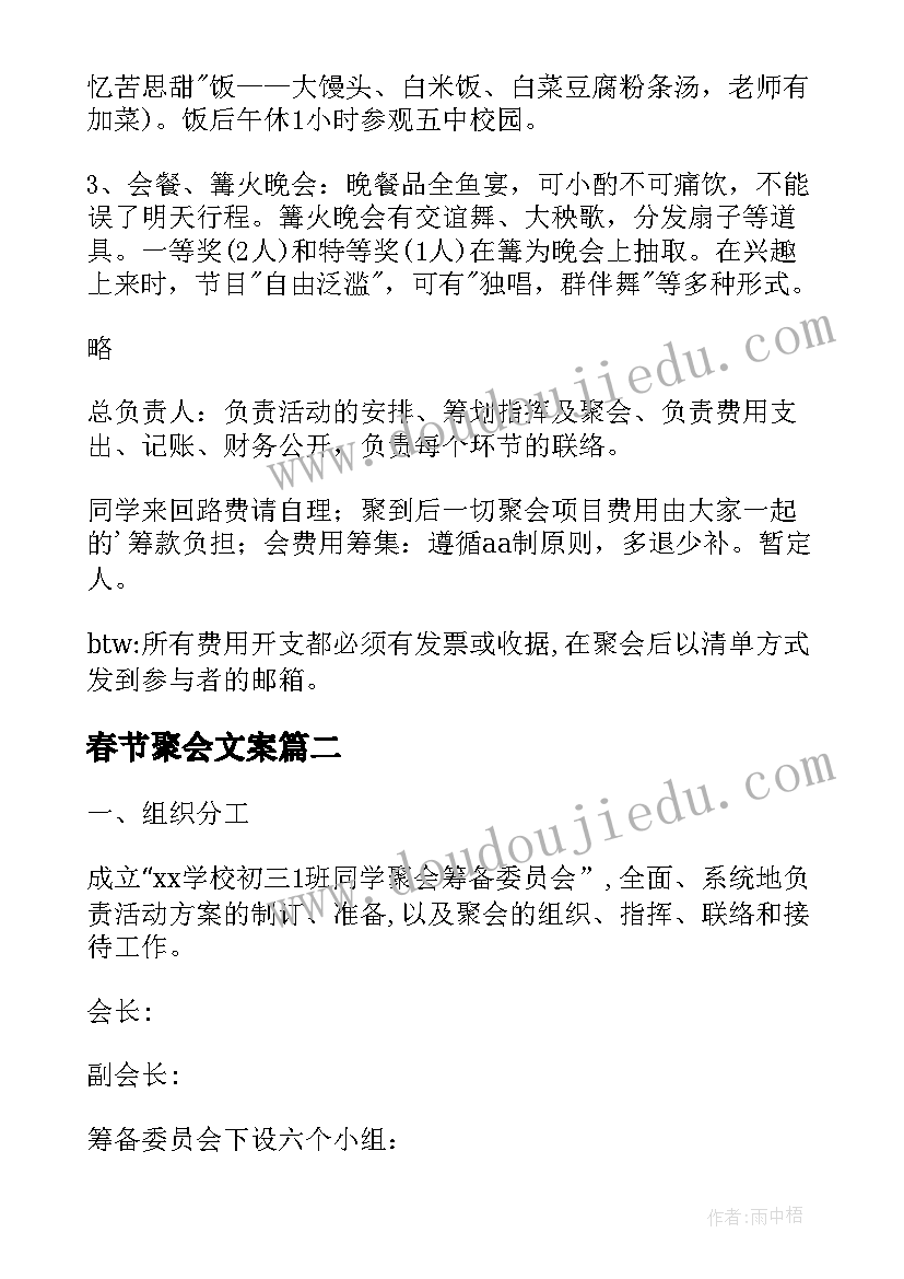 最新春节聚会文案(优质5篇)