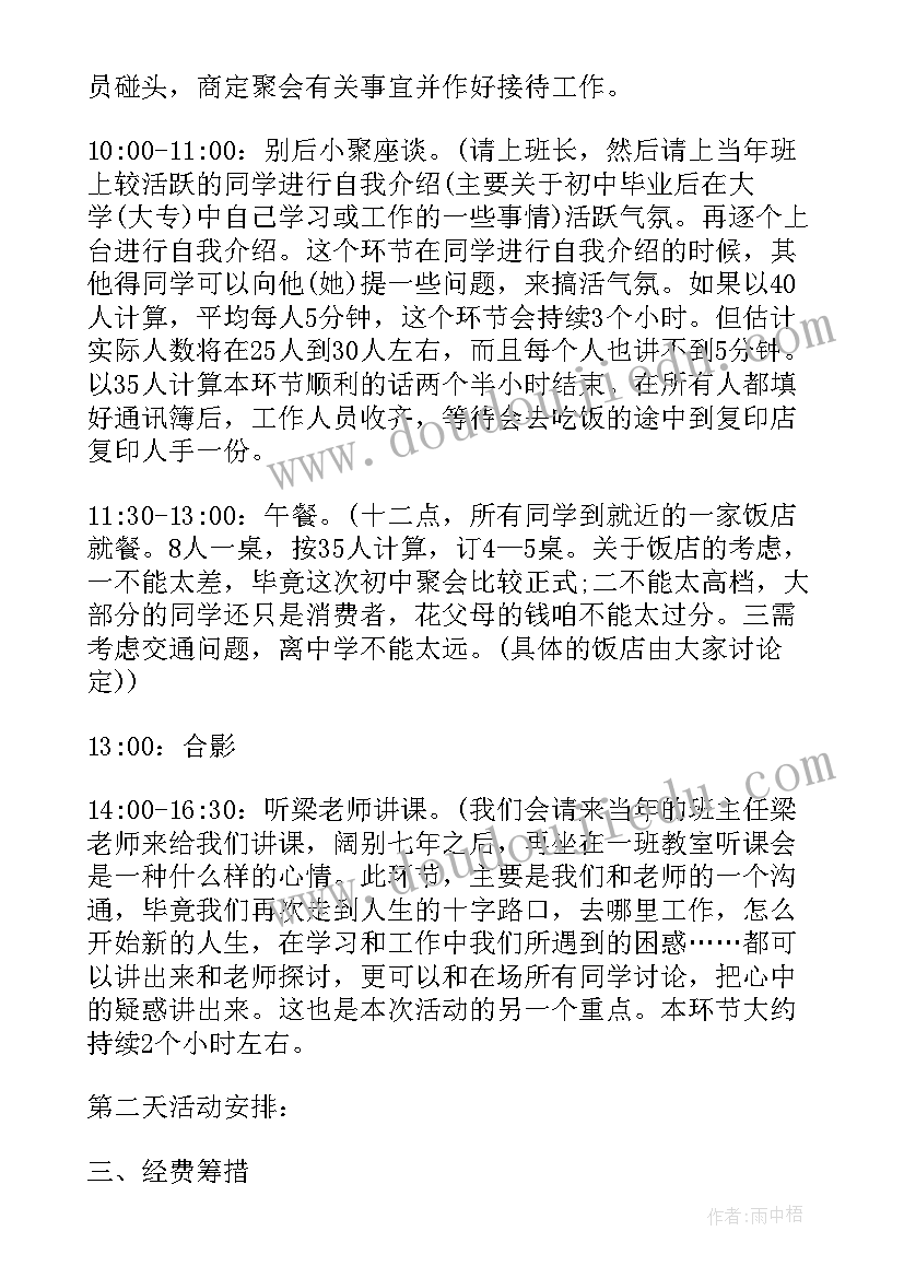 最新春节聚会文案(优质5篇)