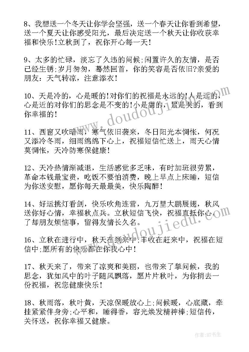 最新秋天祝福语秋天祝福语 秋天送给朋友的经典祝福语(模板5篇)