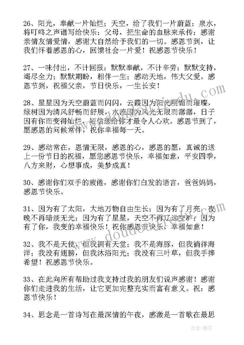 2023年感恩节祝福语短信(通用5篇)