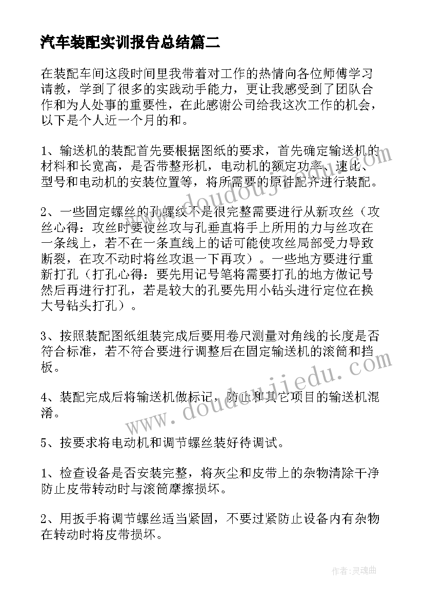 汽车装配实训报告总结(实用10篇)